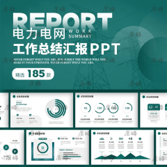 185款绿色能源电力国家电网ppt模板